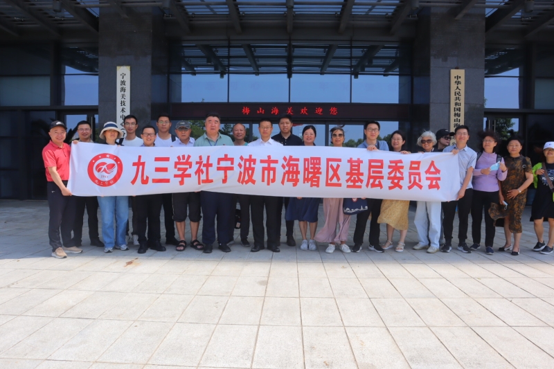 14220230610主题教育 ∣ 海曙区基层委赴宁波海关技术中心开展调研活动 (1).jpg