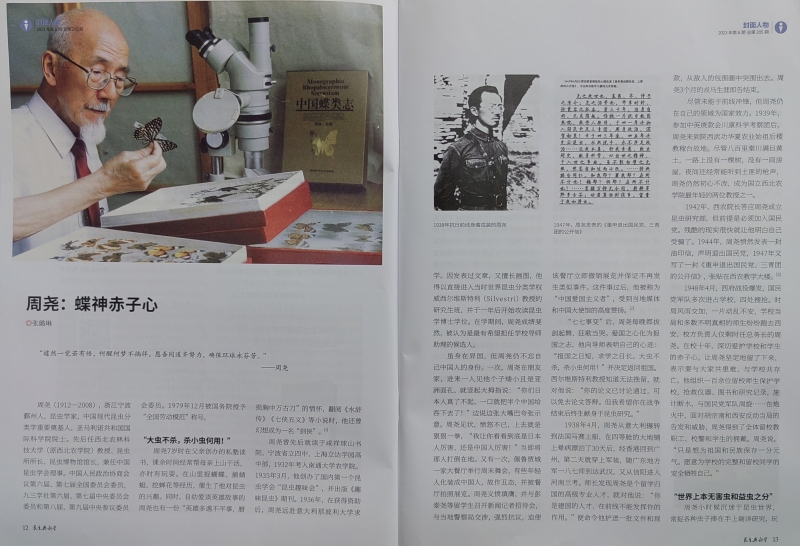 04320240223周尧:蝶神赤子心 (10).jpg