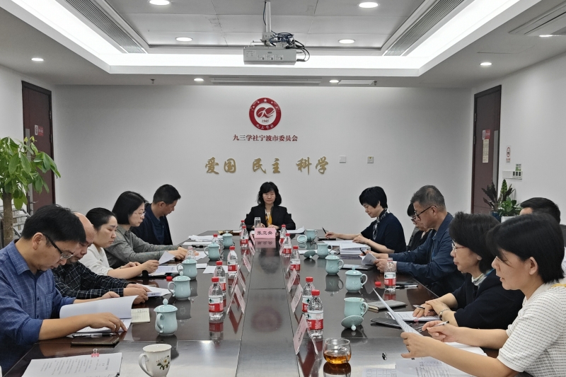 21120241012社市委召开九届十八次常委会议 (2).jpg